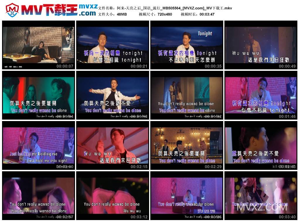 阿来-天亮之后_国语_流行_MB505564